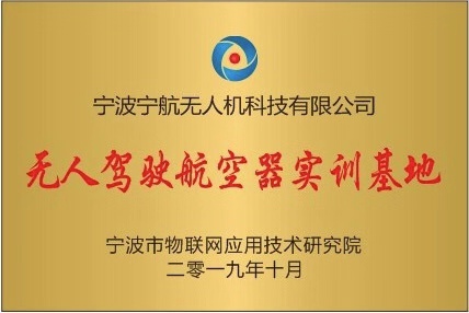 宁波市物联网应用技术研究院联合实训基地