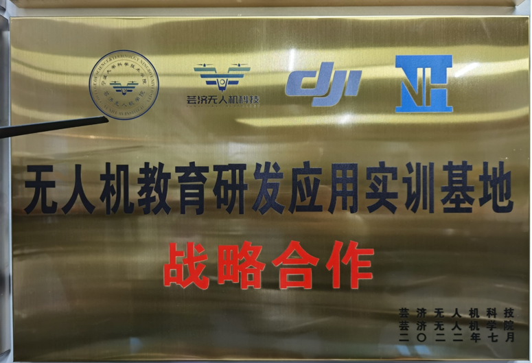宁波大学芸济无人机学院