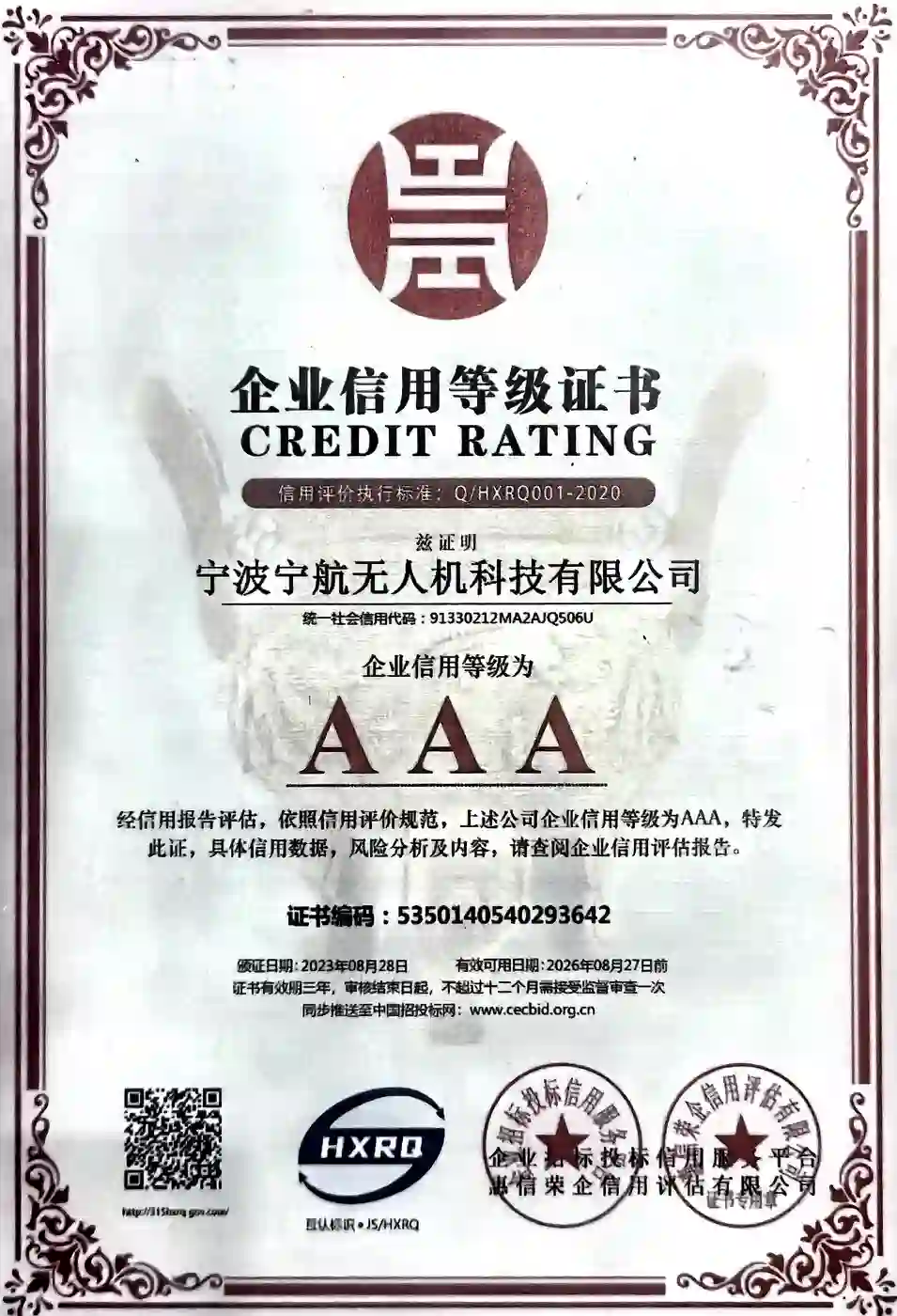 AAA级信用企业