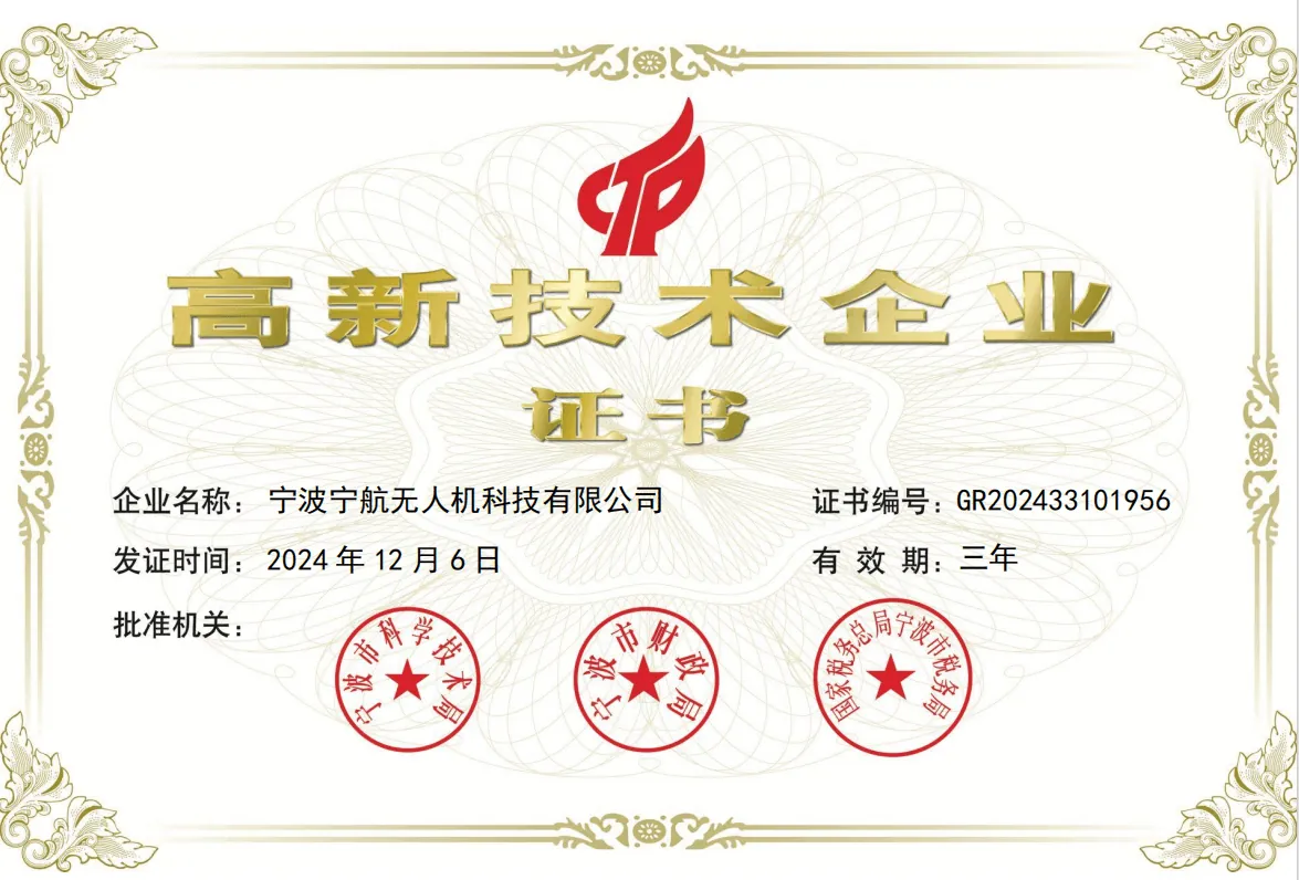 高新技术企业