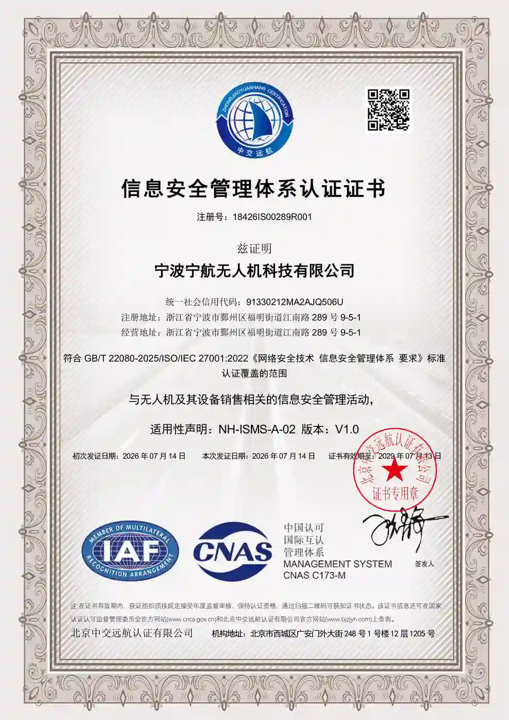 信息安全管理体系认证证书（ISO/IEC 27001）