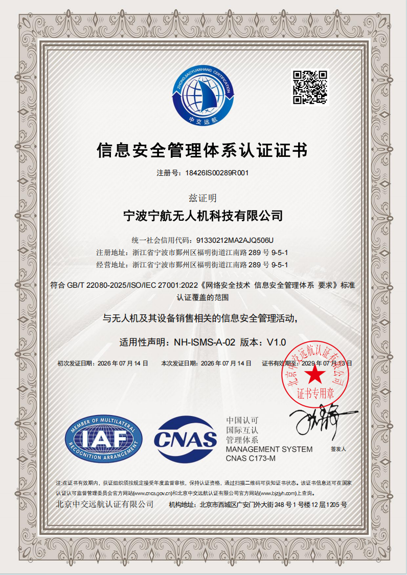 信息安全管理体系认证证书（ISO/IEC 27001）