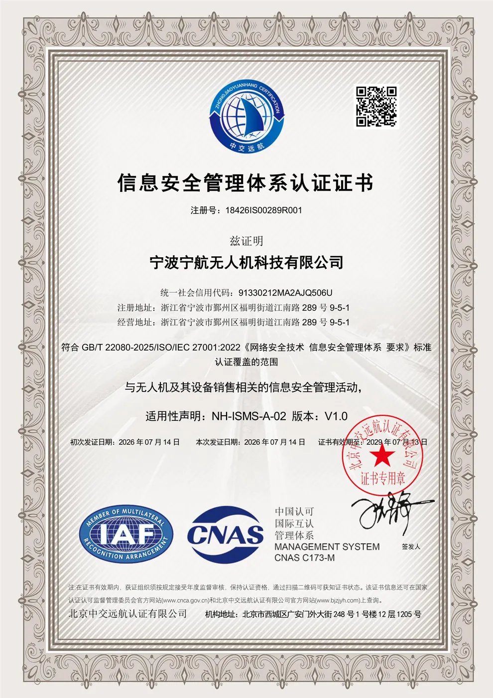信息安全管理体系认证证书（ISO/IEC 27001）