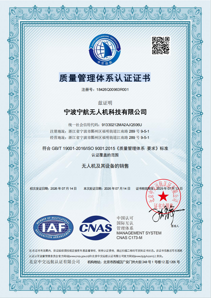 质量管理体系认证证书（ISO 9001）