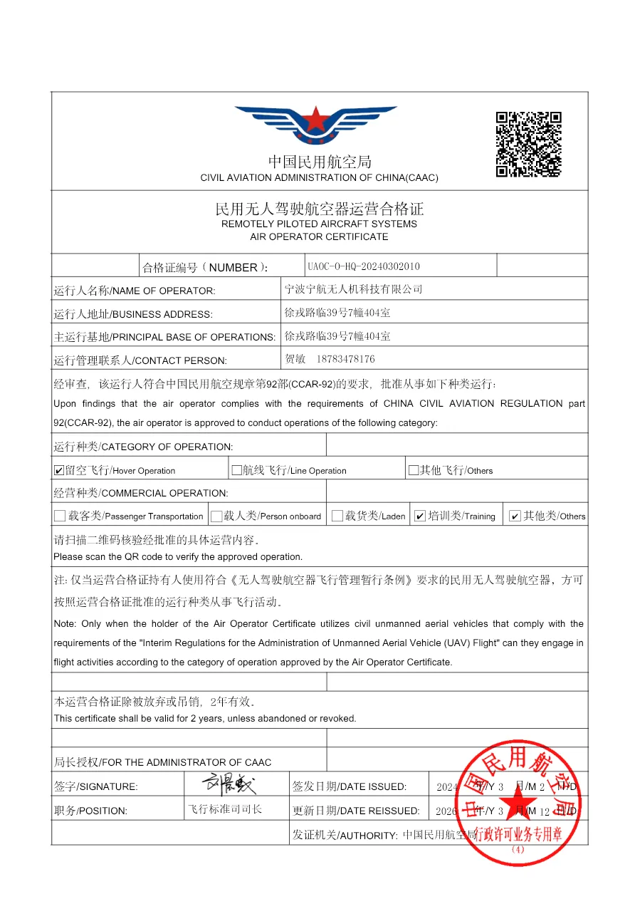 正规无人机驾驶员考证培训机构