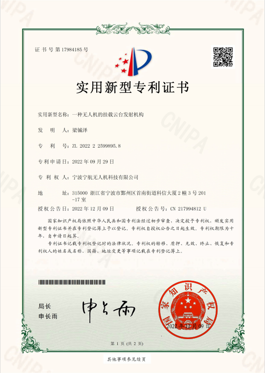 一种双机位无人机机巢（实用新型专利）
