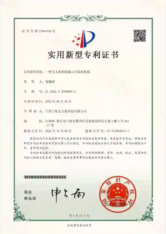 一种双机位无人机机巢（实用新型专利）