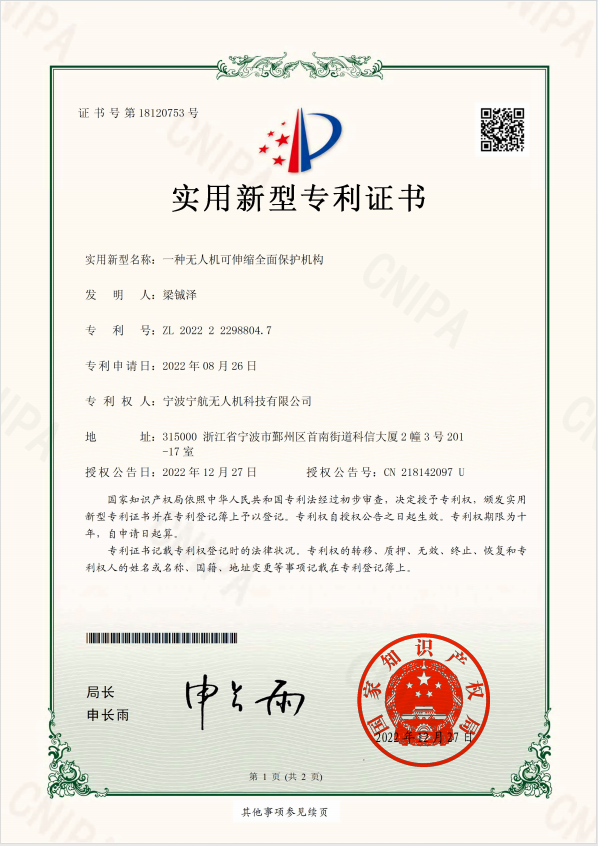 一种航拍巡查无人机（实用新型专利）