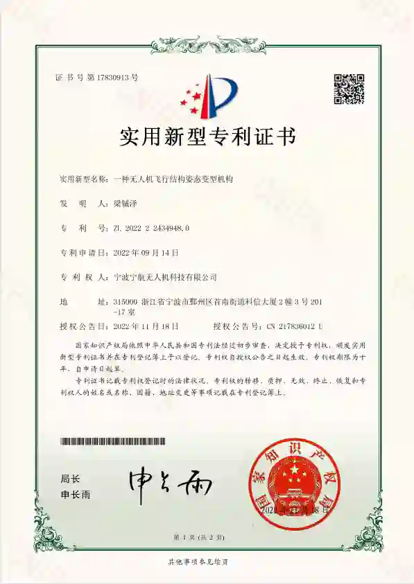 一种双机位无人机机巢（实用新型专利&middot;实物图）