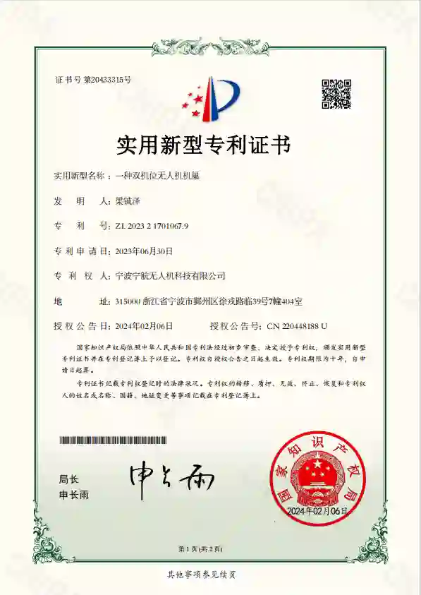 一种无人机飞行结构姿态变型机构（实用新型专利）
