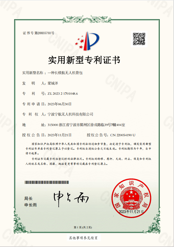 一种无人机用的照明喊话机构（实用新型专利）