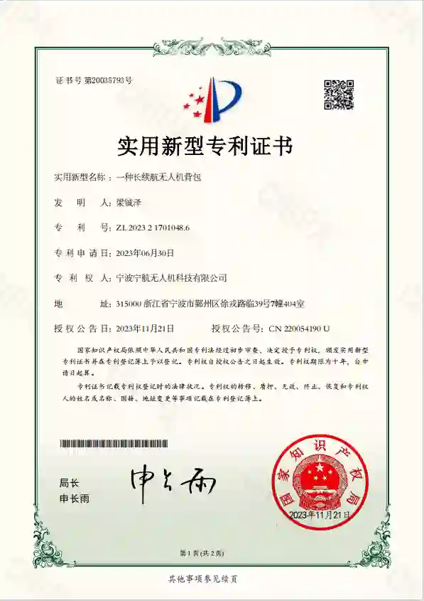 一种无人机用的照明喊话机构（实用新型专利）