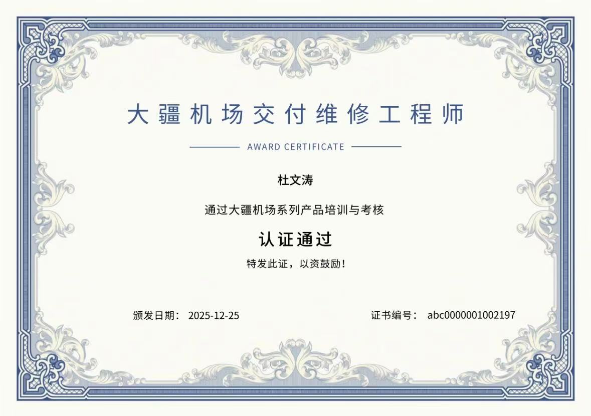 大疆机场交付维修工程师 &middot; 杜文涛