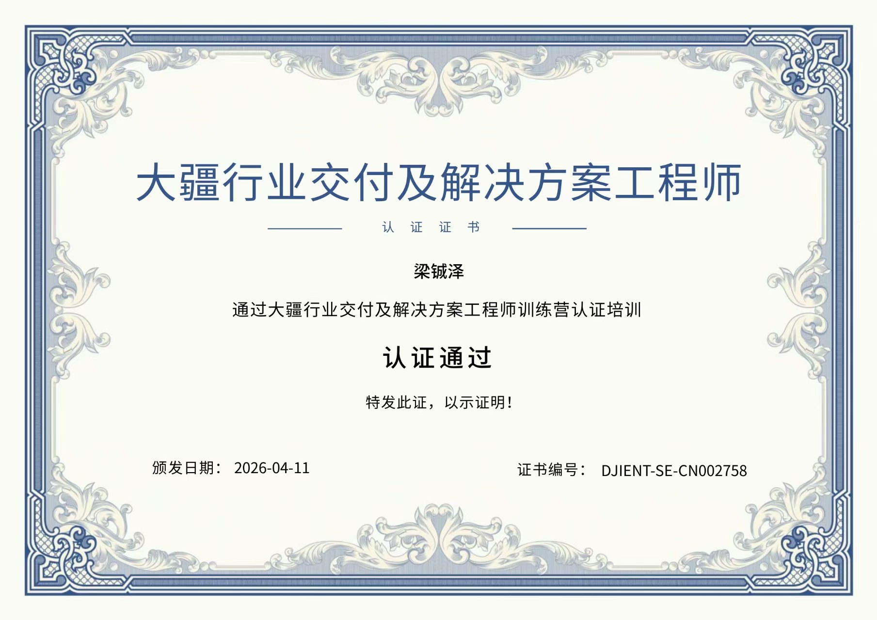 大疆行业交付及解决方案工程师 &middot; 梁铖泽