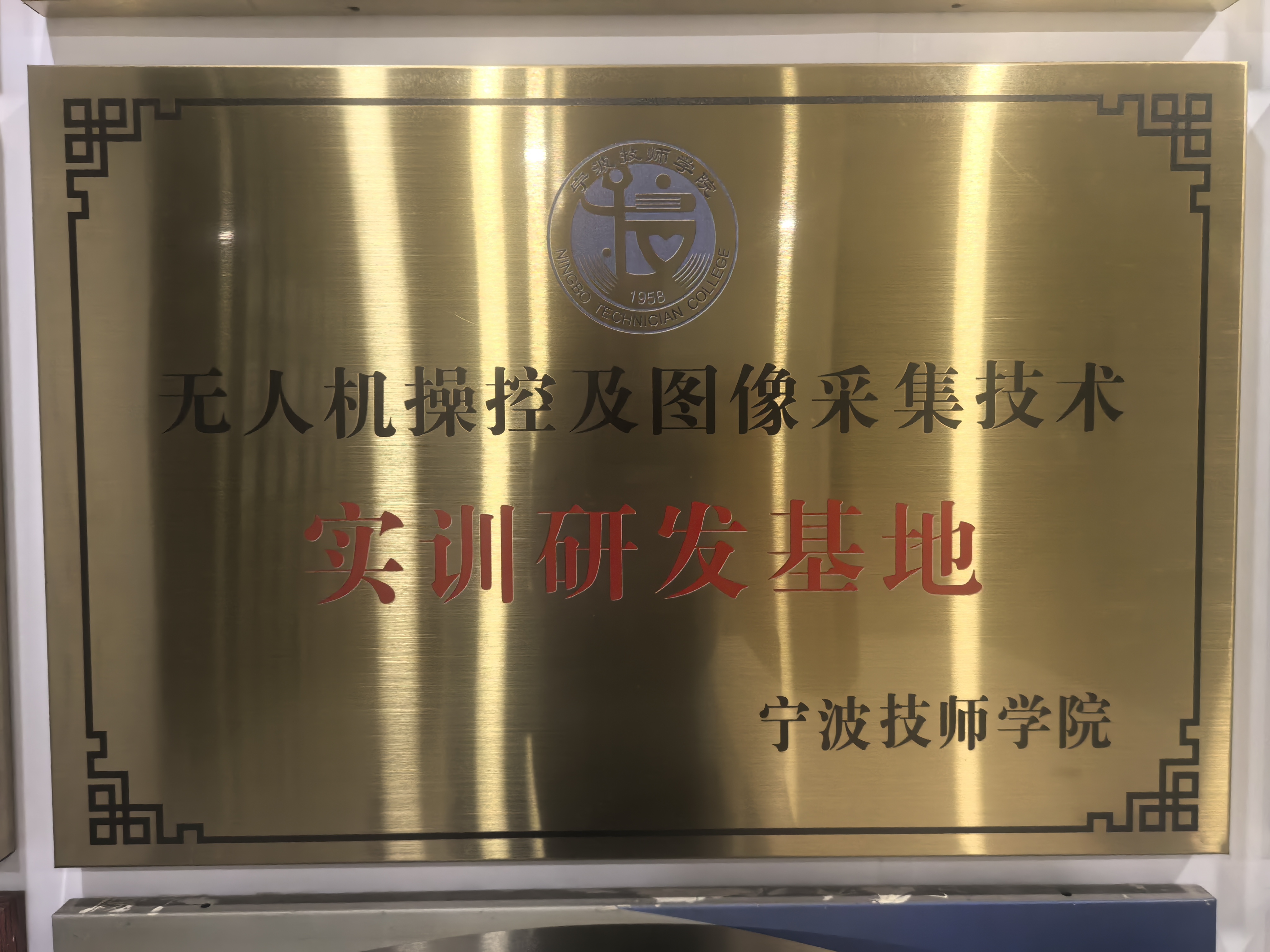 无人机操控及图像采集技术实训研发基地