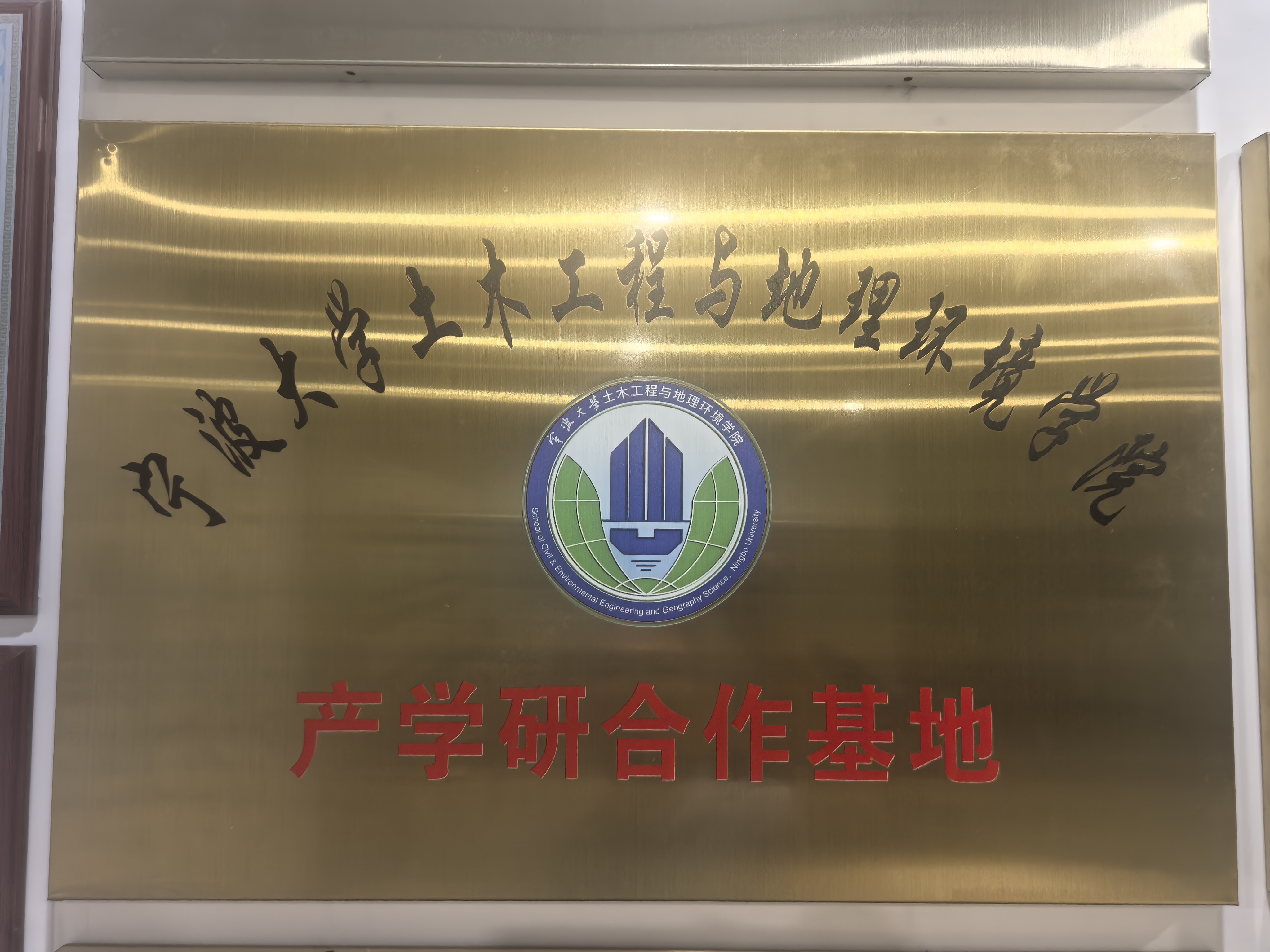 产学研合作基地