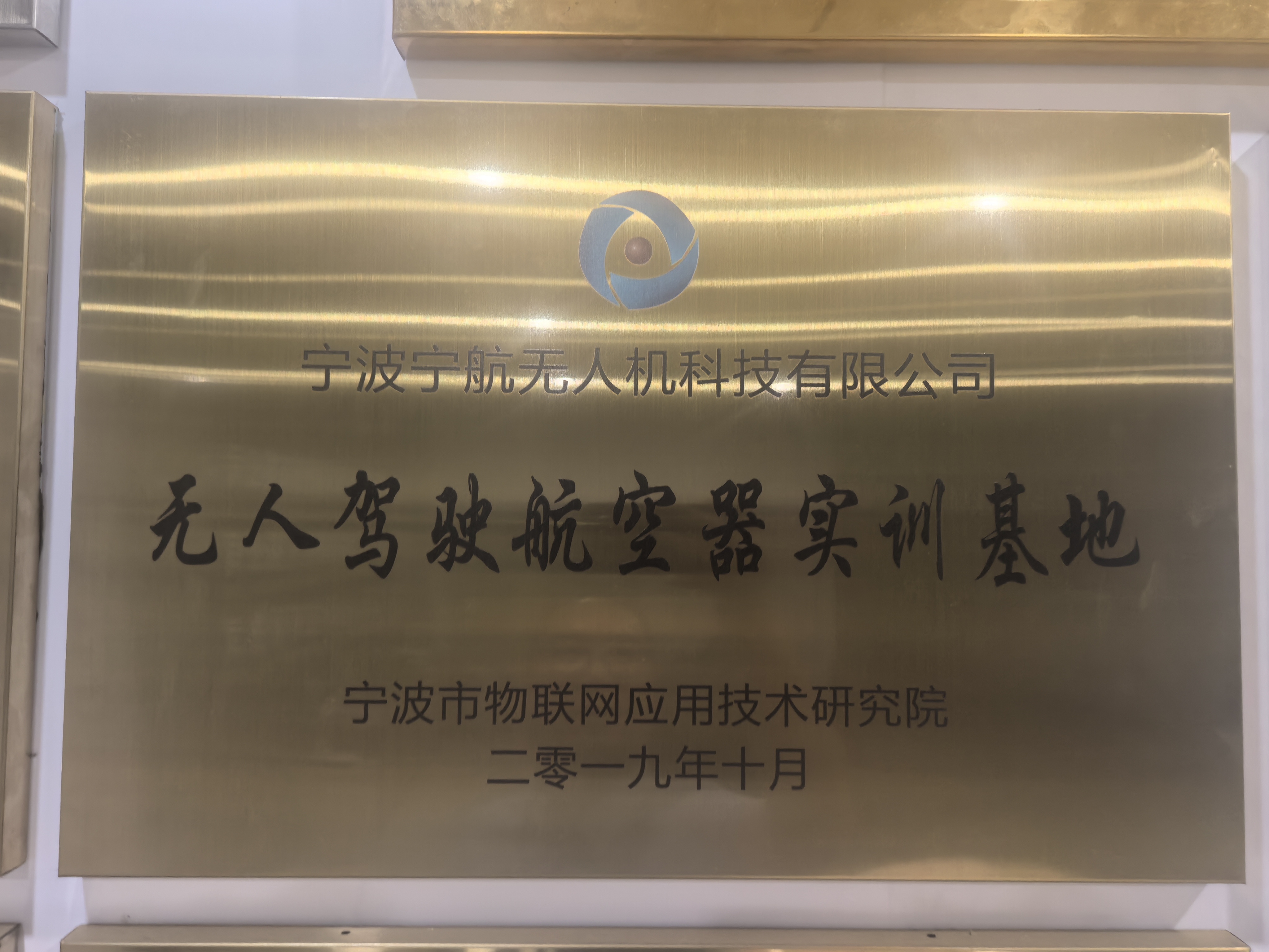 无人驾驶航空器实训基地