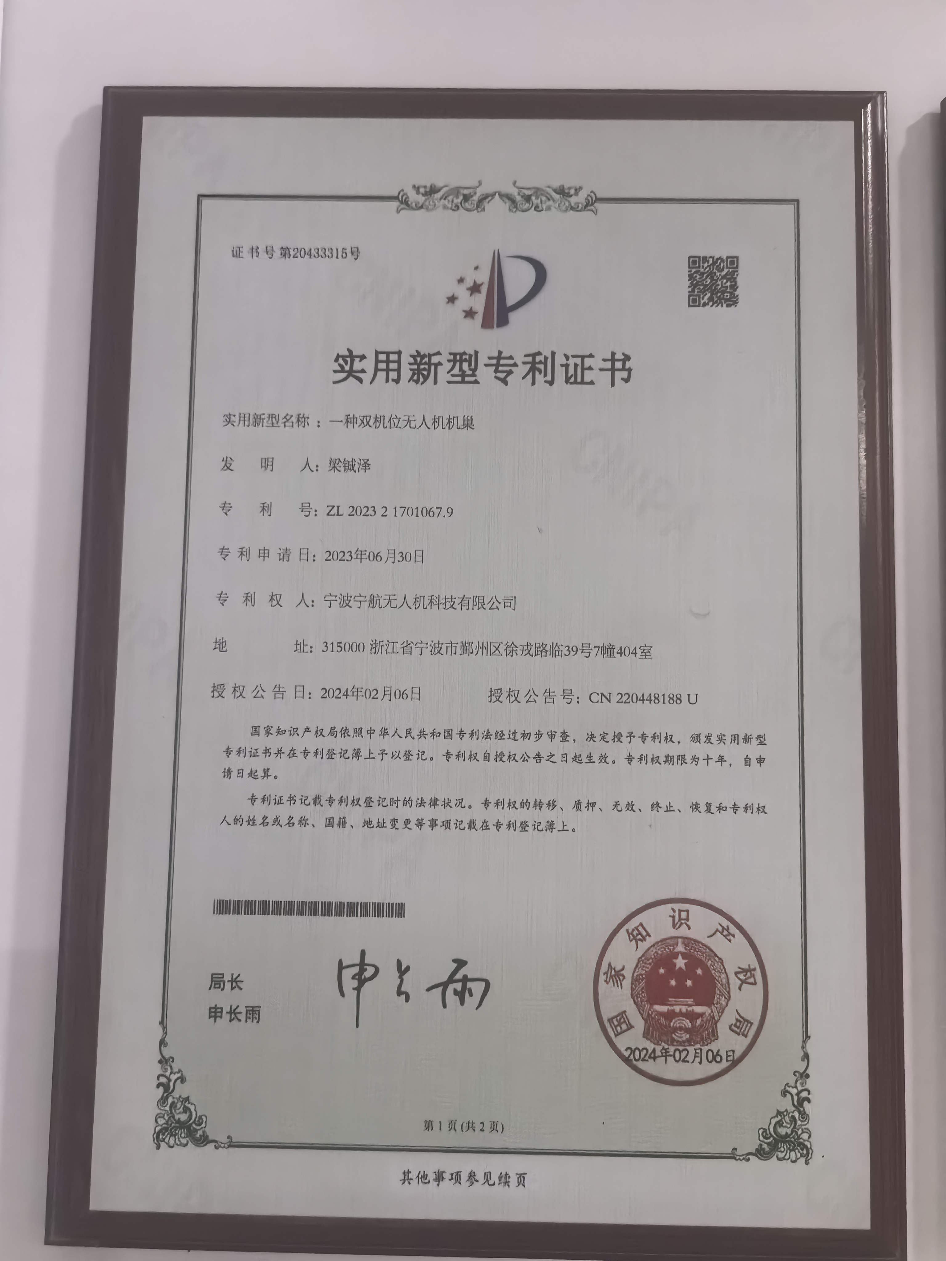 实用新型专利证书：一种双机位无人机机巢