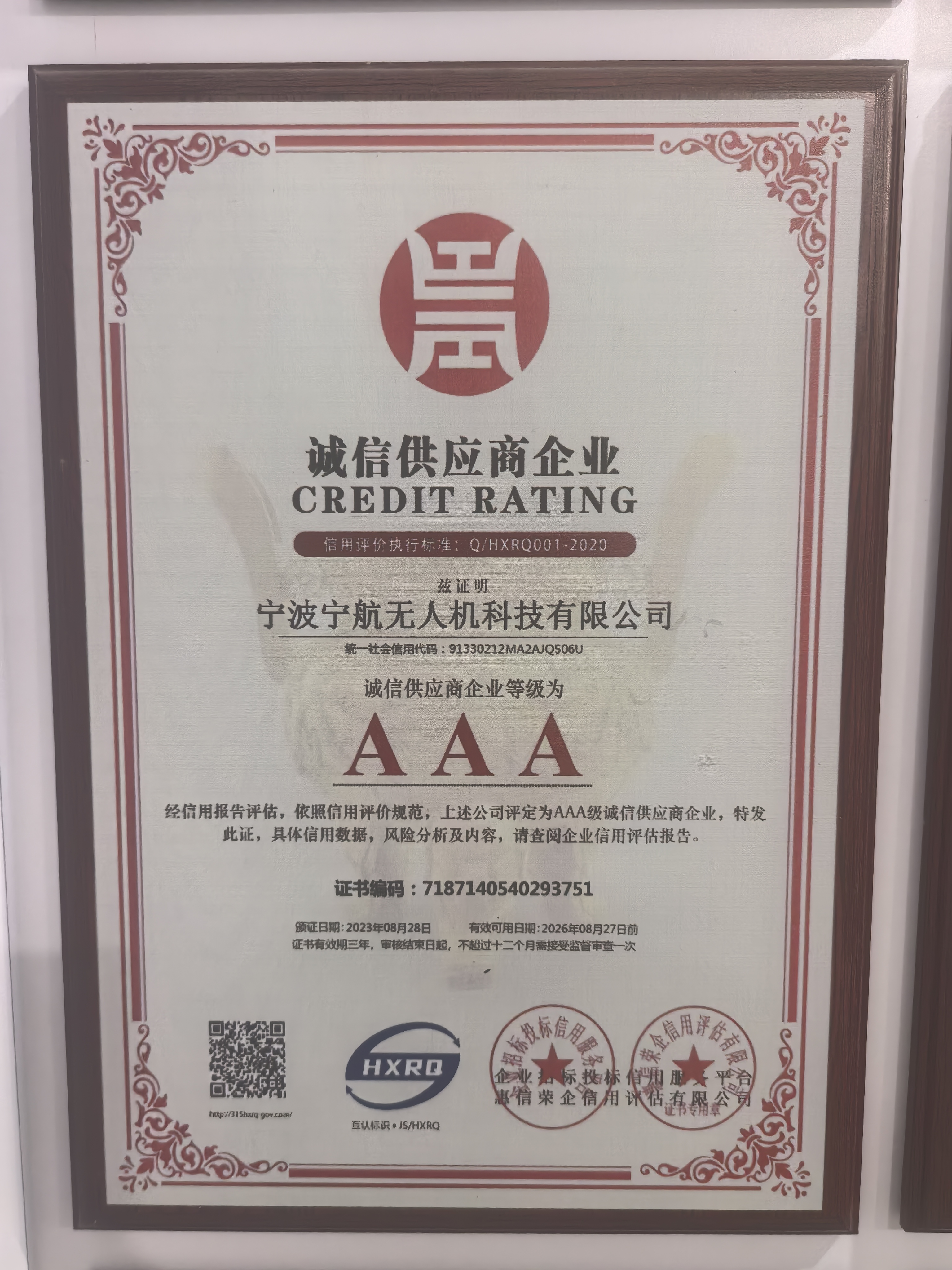 诚信供应商企业