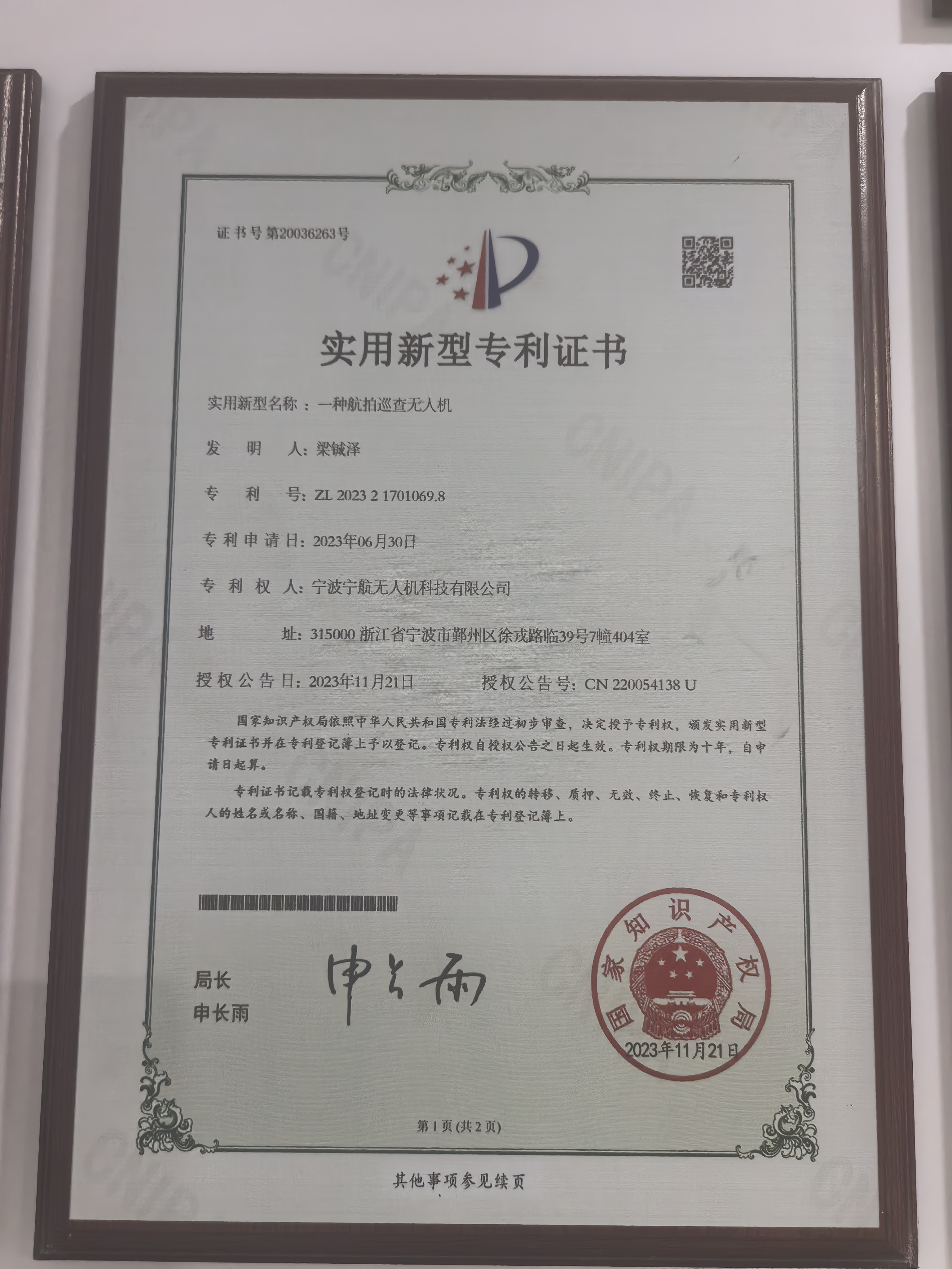 计算机软件著作权登记证书：无人机机巢可视化监测服务系统 V1.0