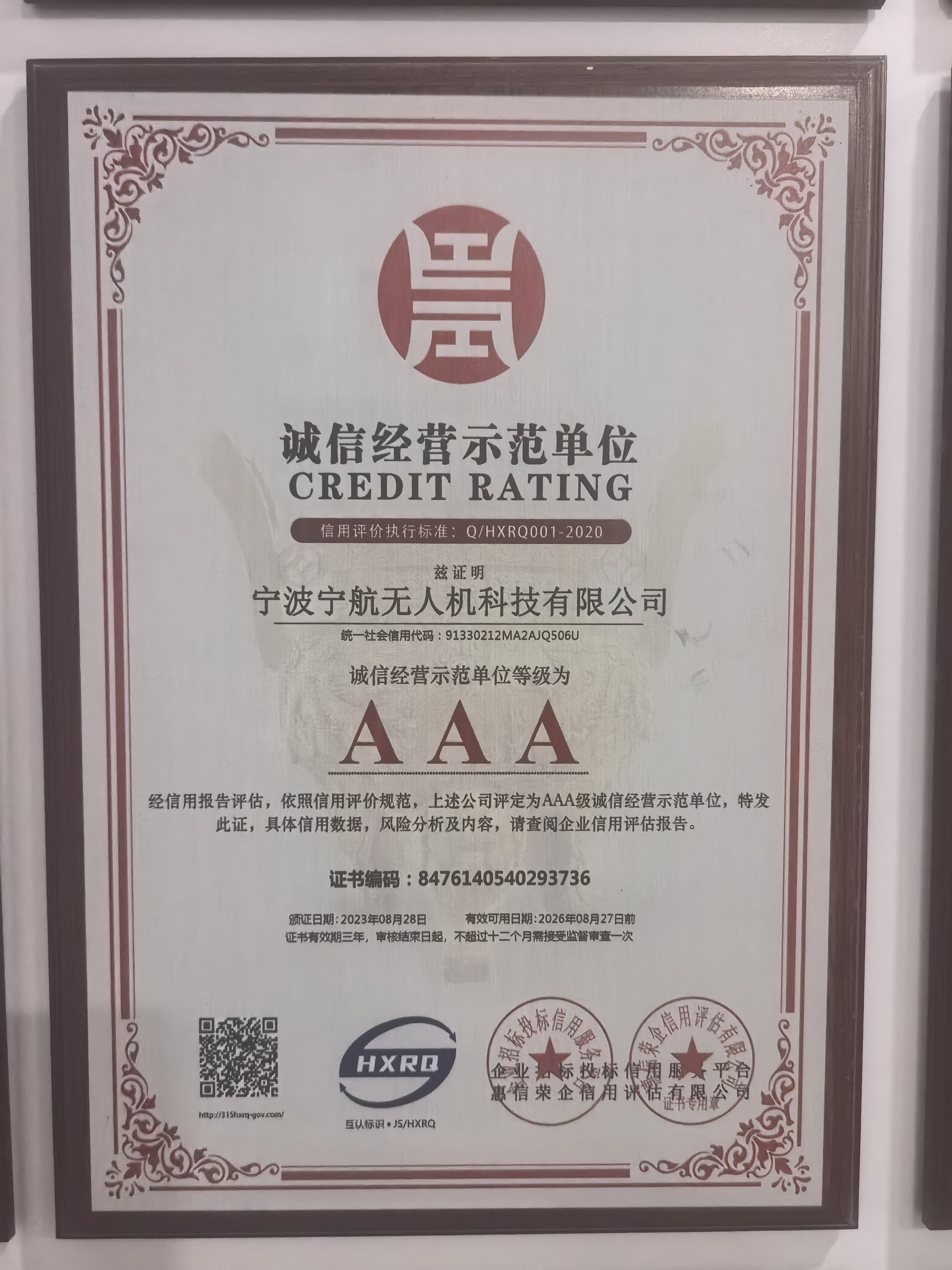 质量服务诚信单位