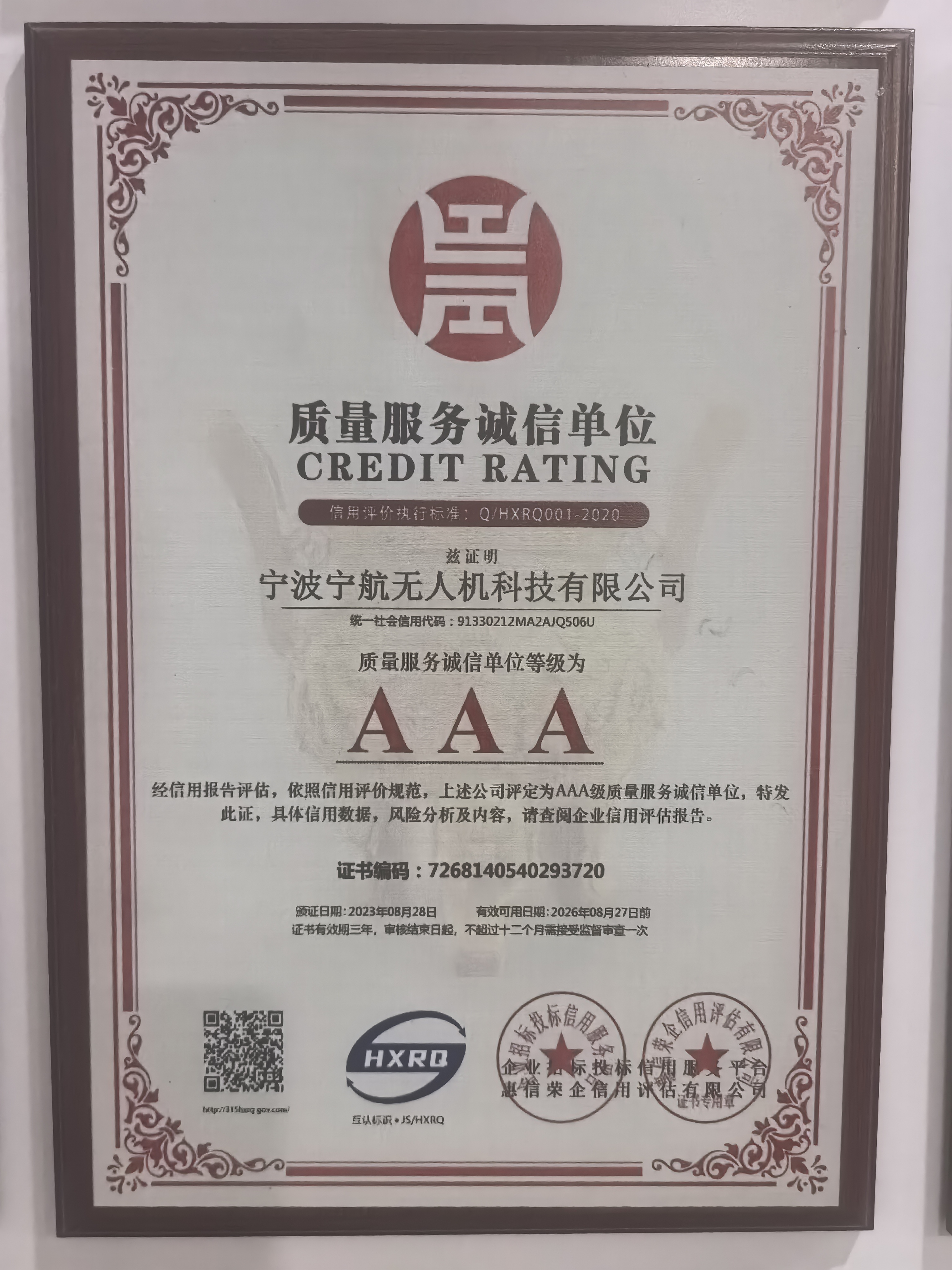 2020年度宁波市机动车维修行业服务质量规范达标企业